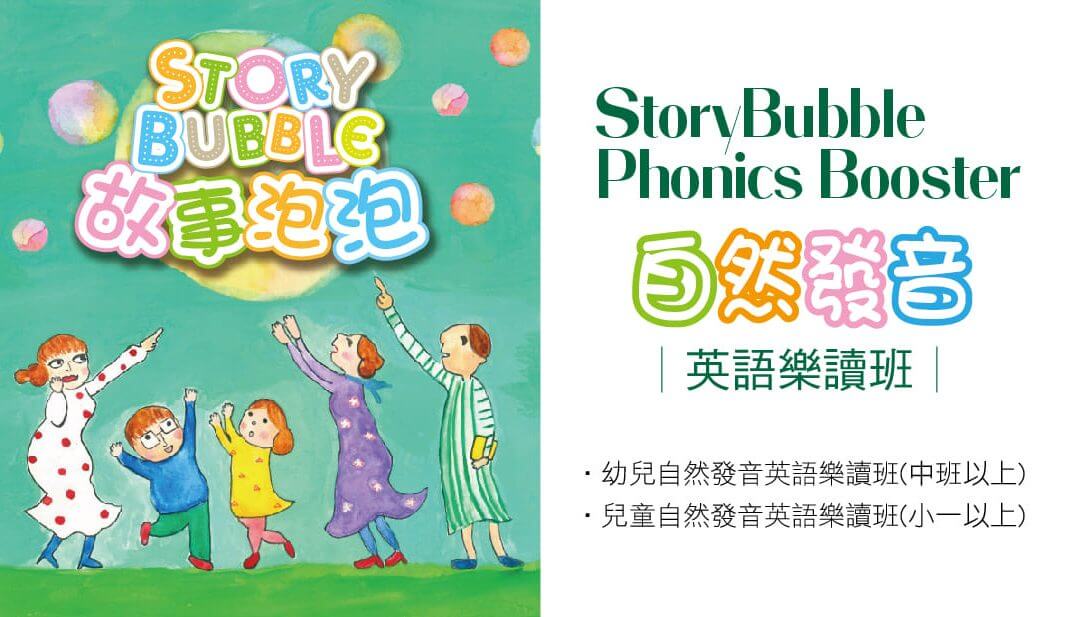 StoryBubble Phonics, After School Tutoring Center Testimonial